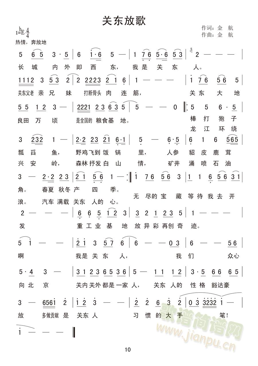 关东放歌(四字歌谱)1