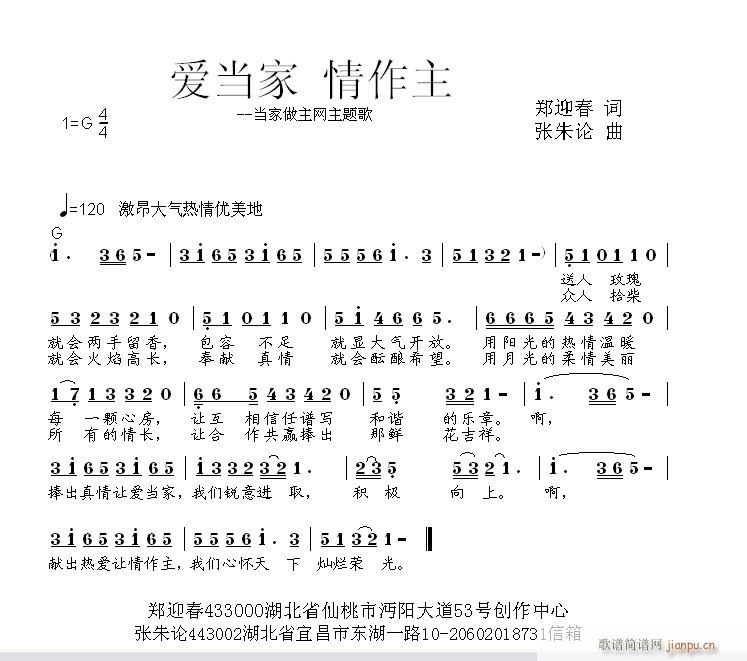 爱当家(三字歌谱)1