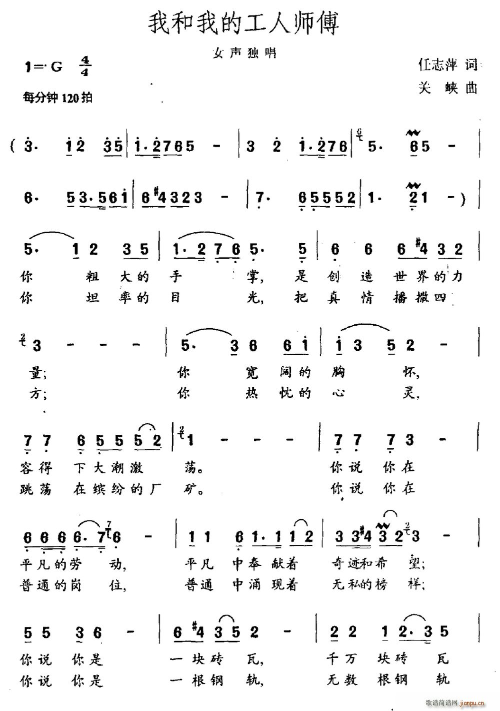 我和我的工人师傅 女声独唱(十字及以上)1