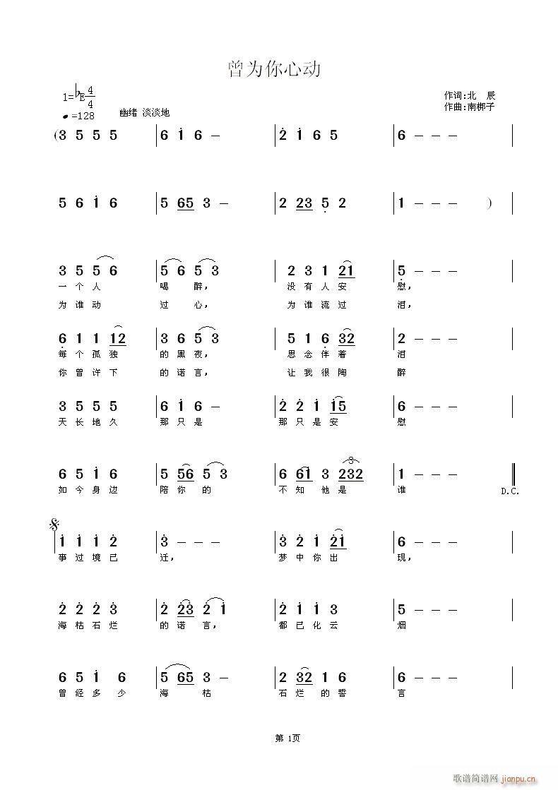 曾为你心动(五字歌谱)1