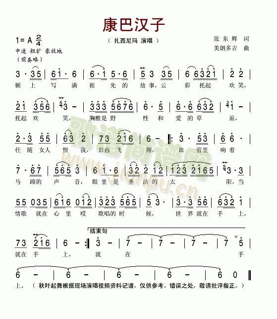 康巴汉子(四字歌谱)1