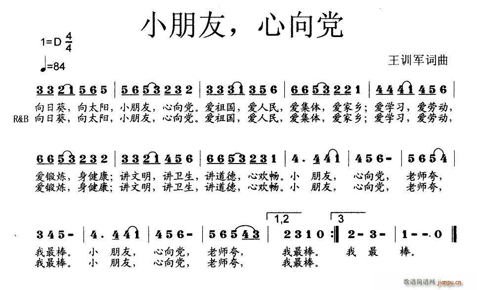 小朋友，心向党(七字歌谱)1