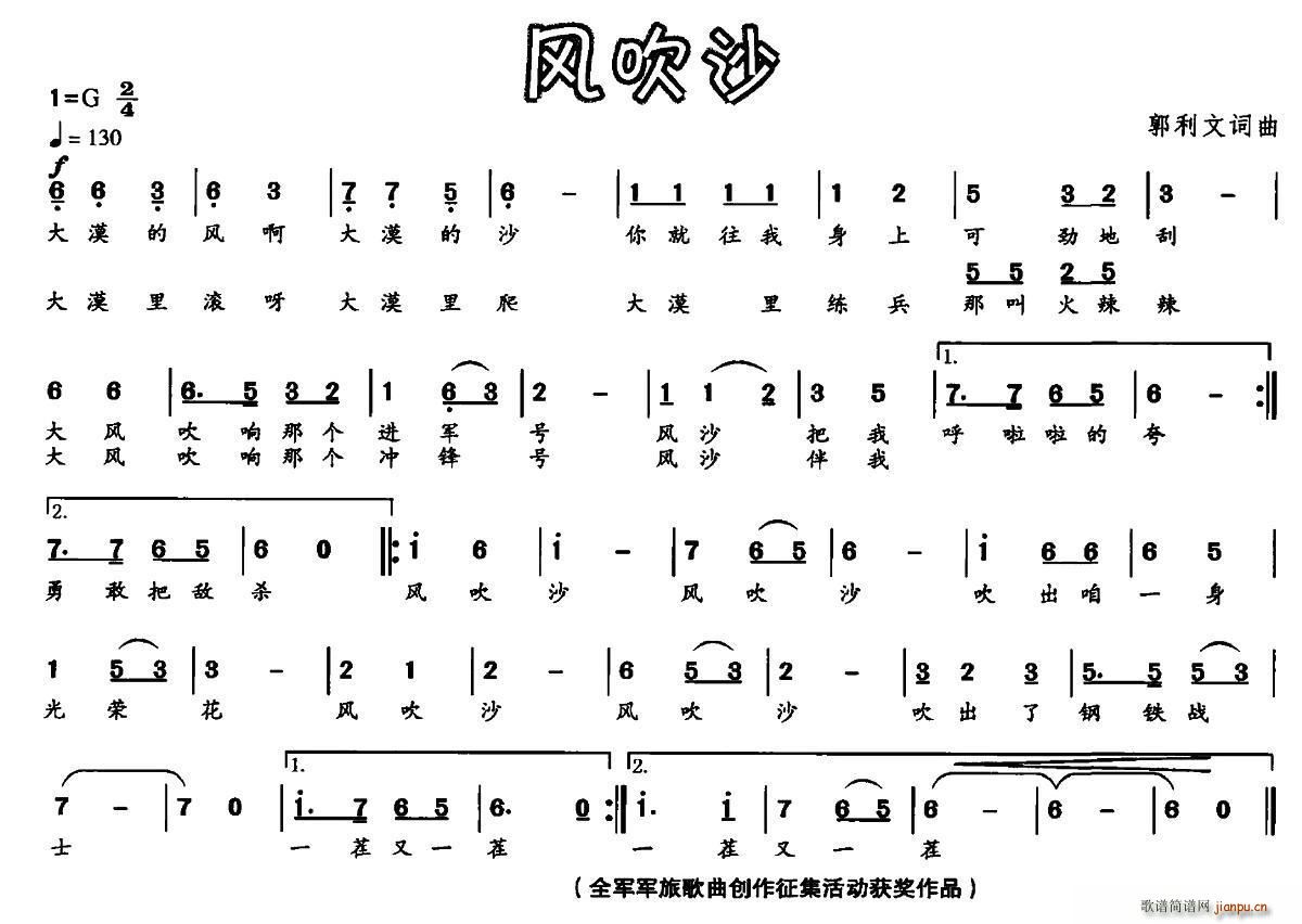 风吹沙(三字歌谱)1