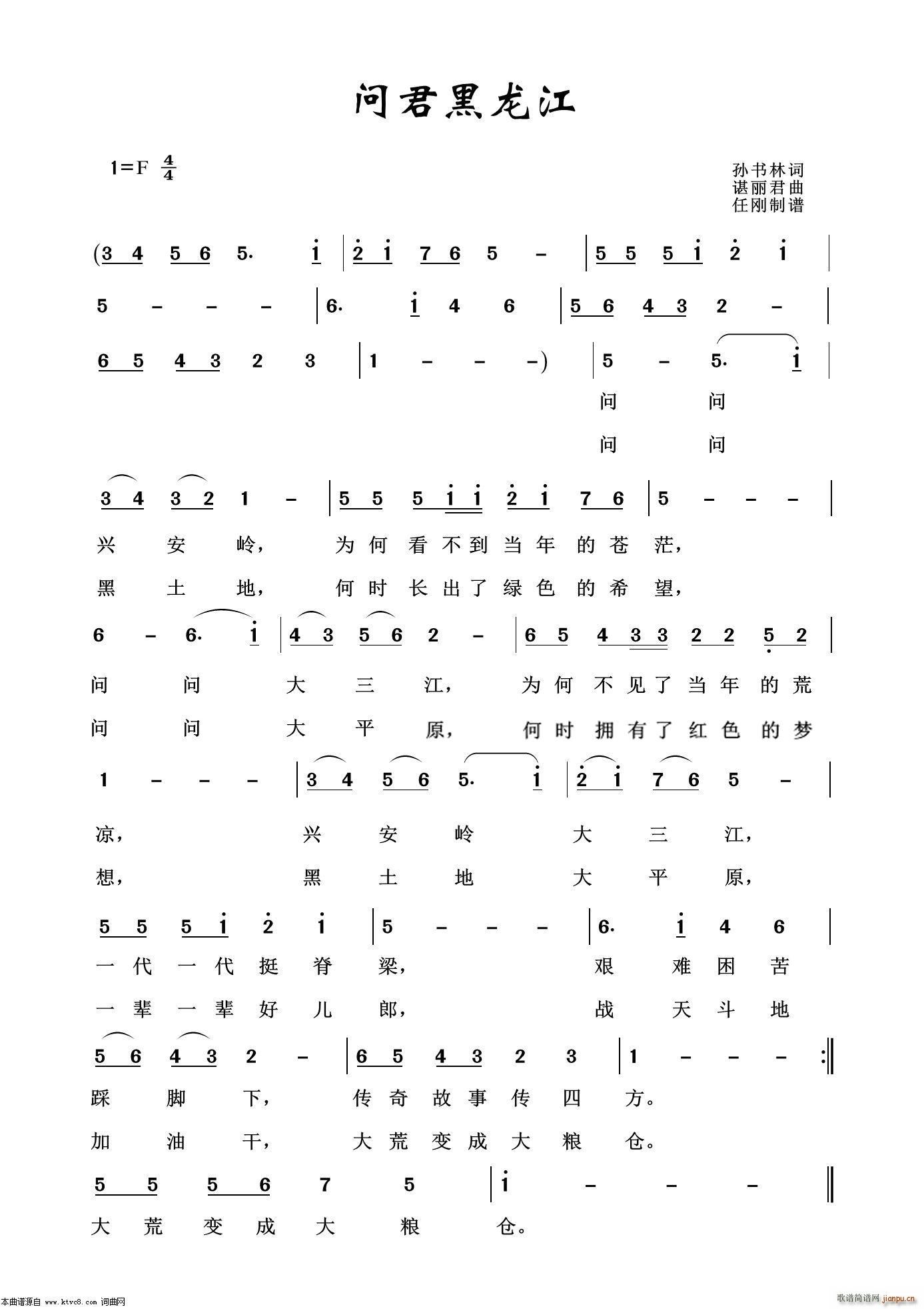 问君黑龙江(五字歌谱)1