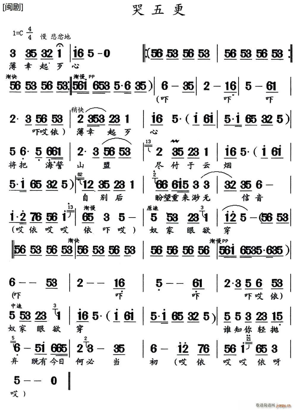 闽剧 哭五更(六字歌谱)1