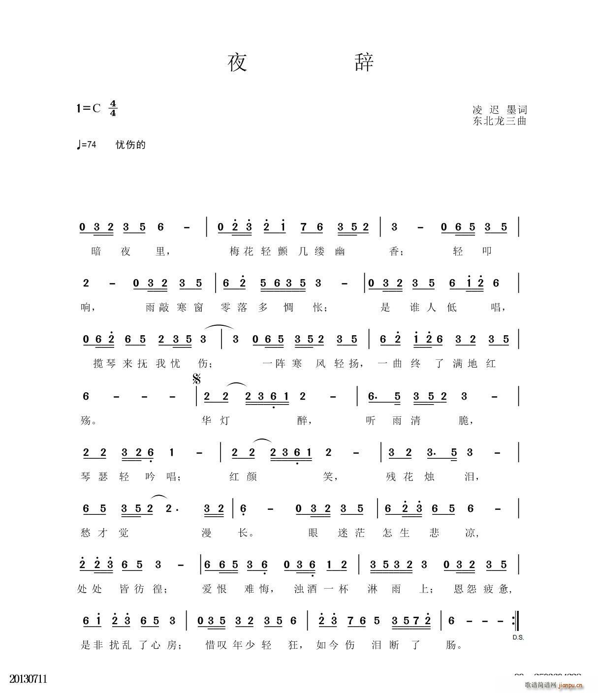 夜辞(二字歌谱)1