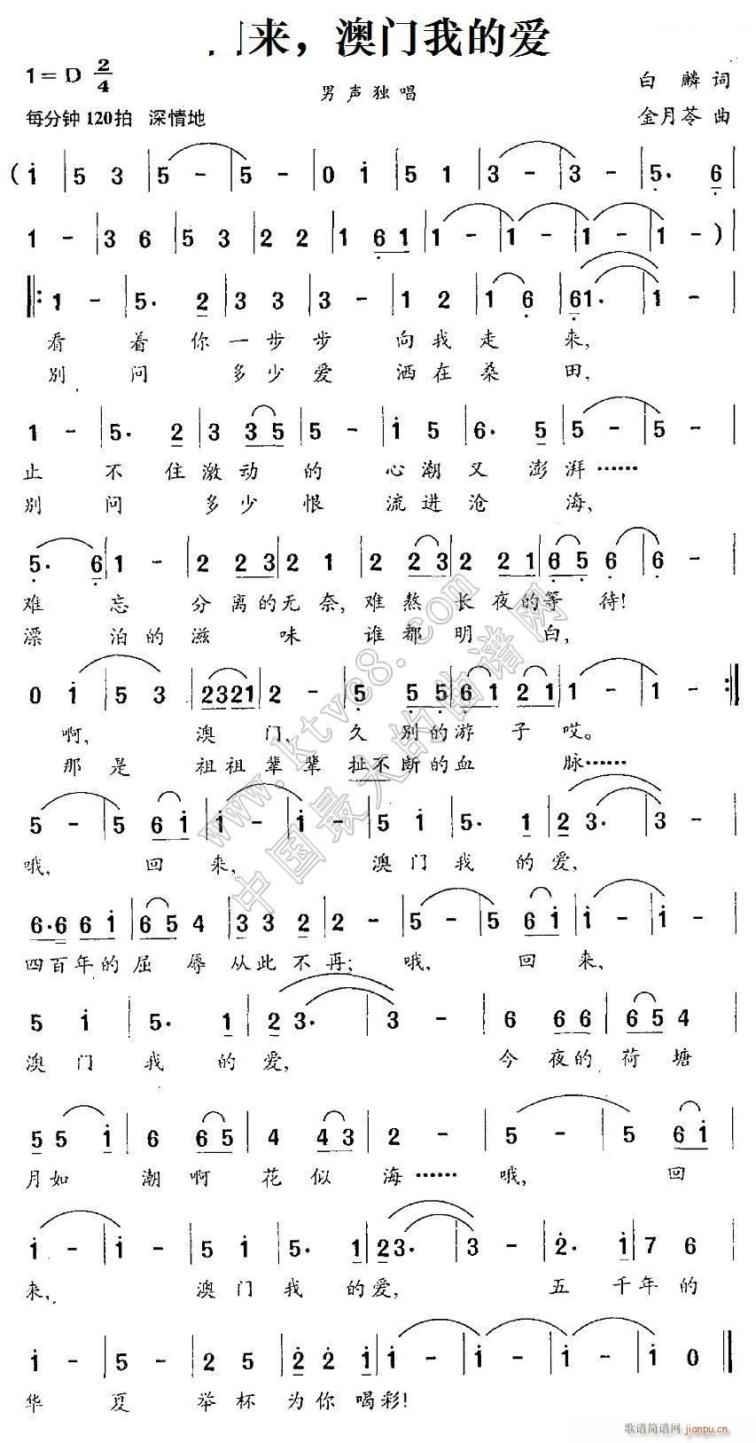 回来澳门我的爱(七字歌谱)1