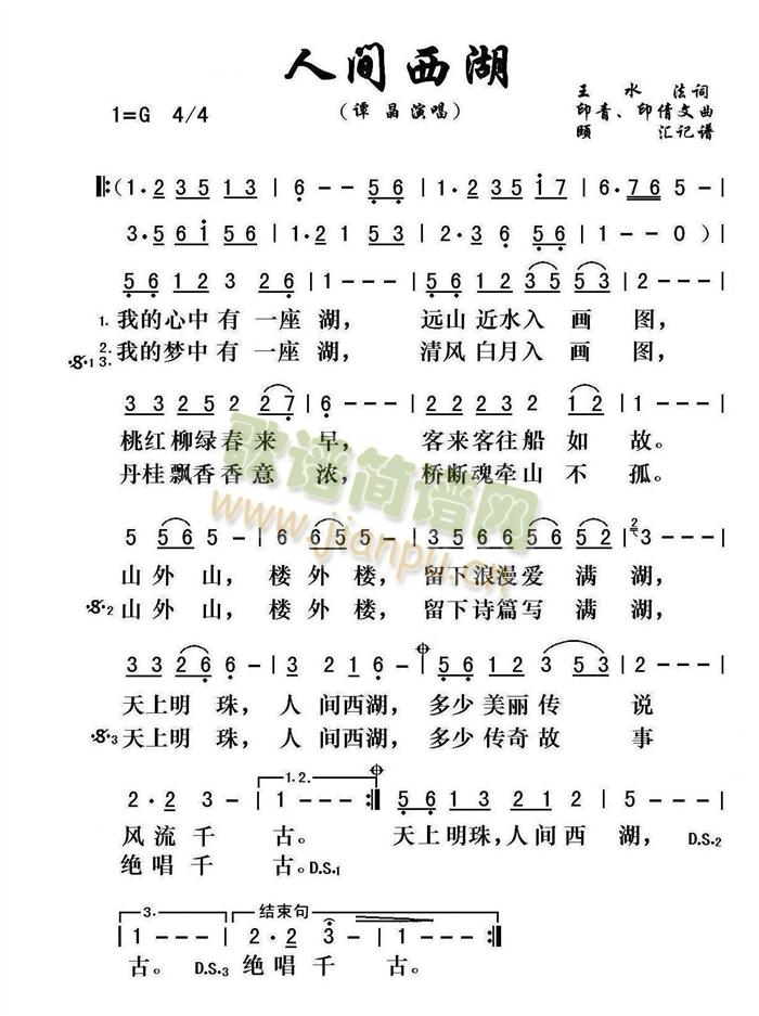 人间西湖(四字歌谱)1