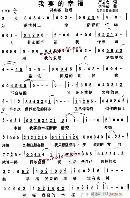 我要的幸福--孙燕姿(十字及以上)1