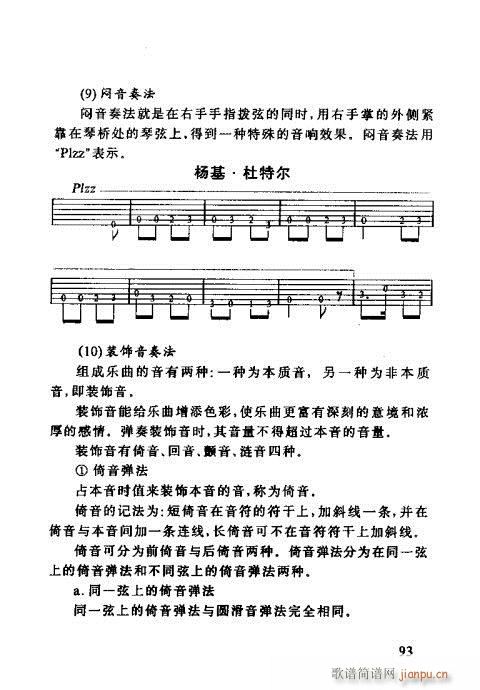 怎样识吉他六线谱81-100(吉他谱)13