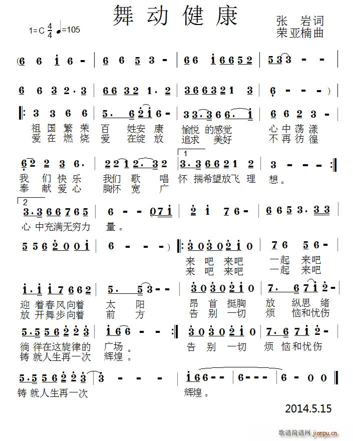 舞动健康(四字歌谱)1