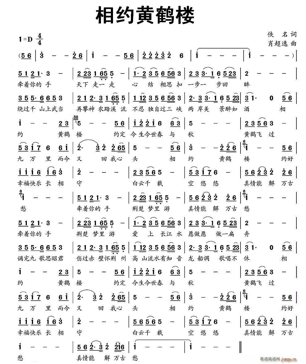 相约黄鹤楼(五字歌谱)1