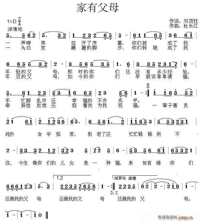 家有父母(四字歌谱)1