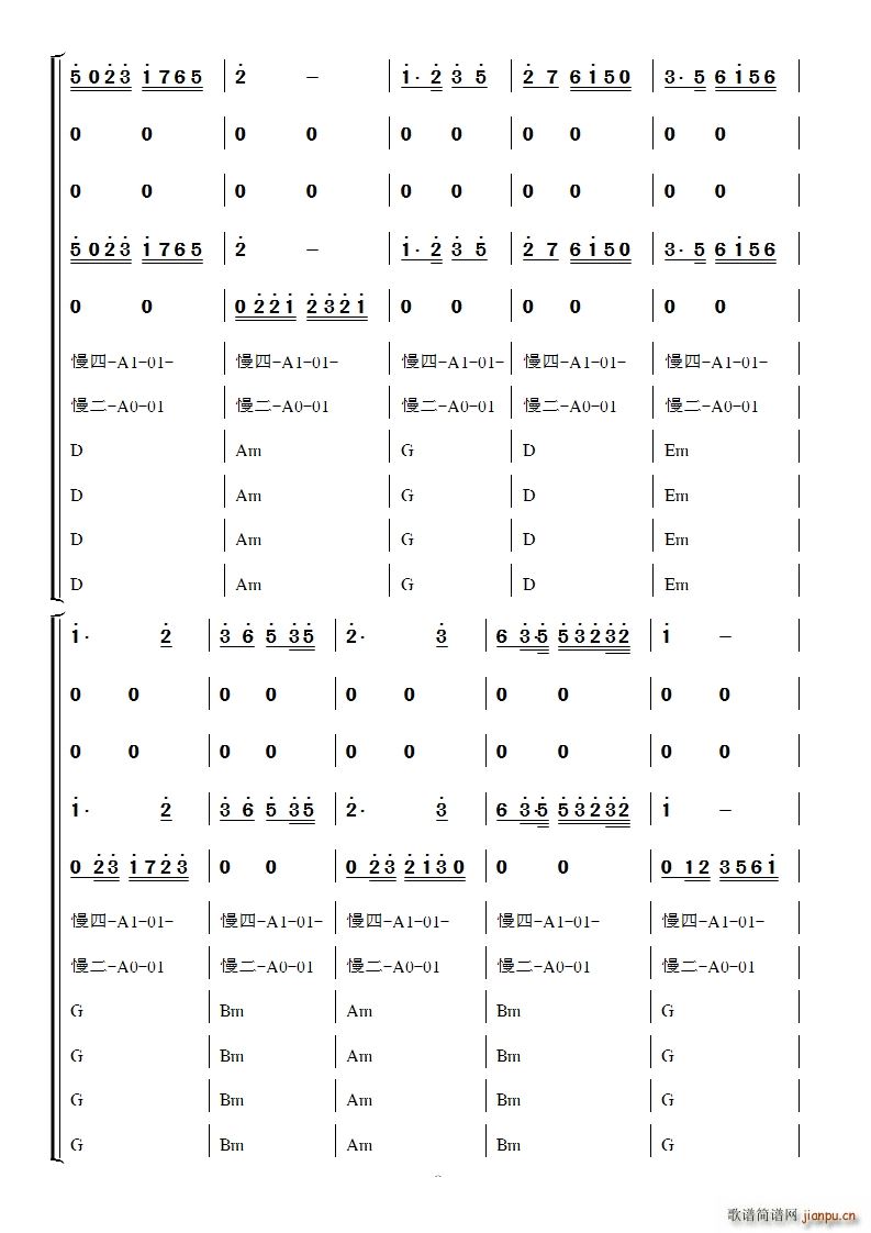 沂蒙颂 伴奏版(七字歌谱)8
