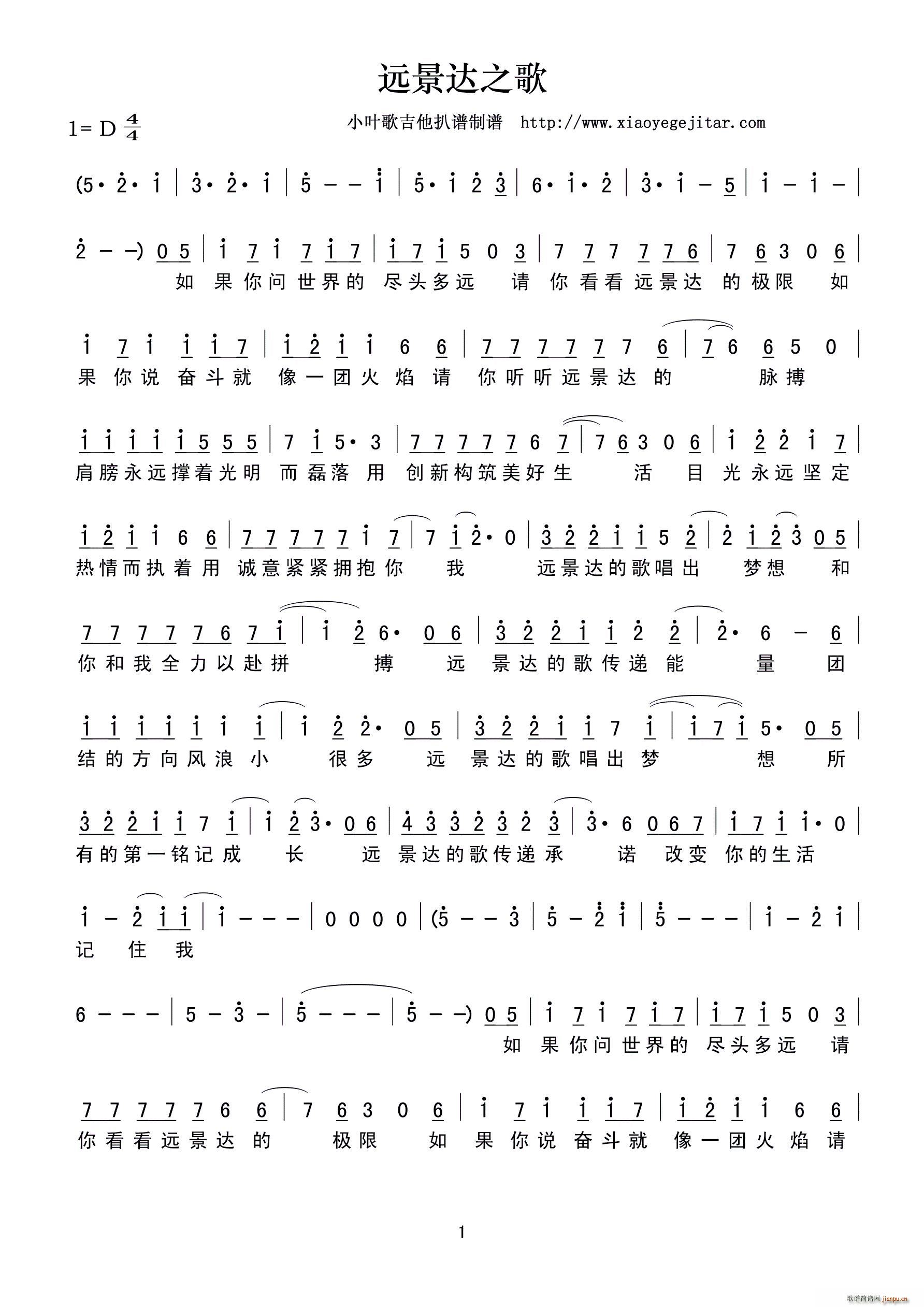 远景达之歌(五字歌谱)1