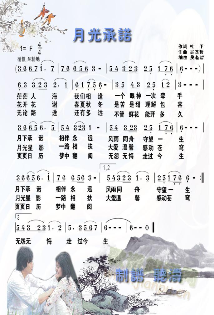 月光承诺(四字歌谱)1