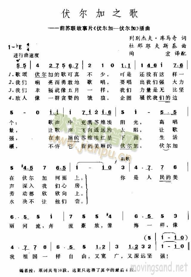 伏尔加之歌(五字歌谱)1