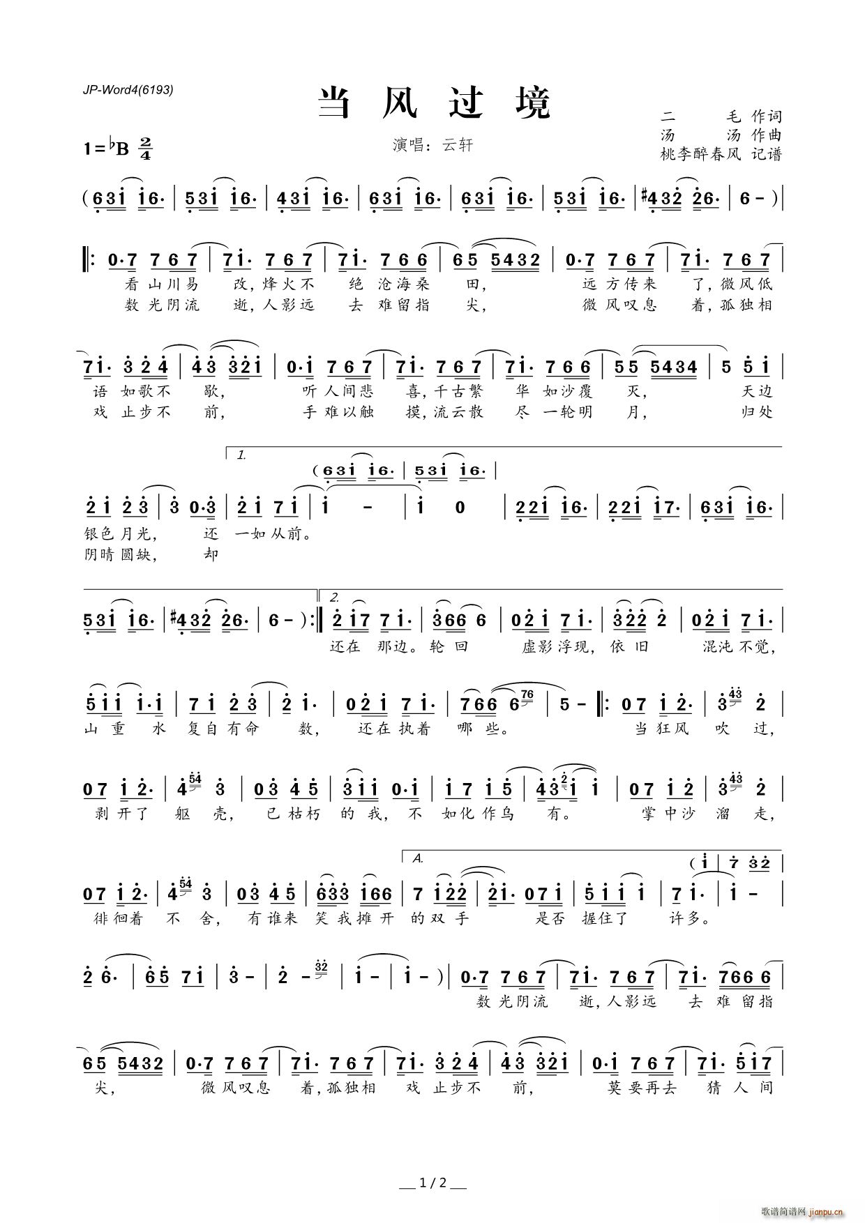 当风过境(四字歌谱)1