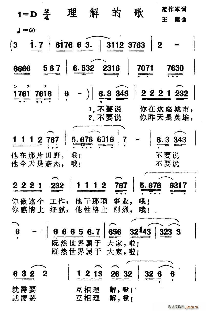 理解的歌(四字歌谱)1