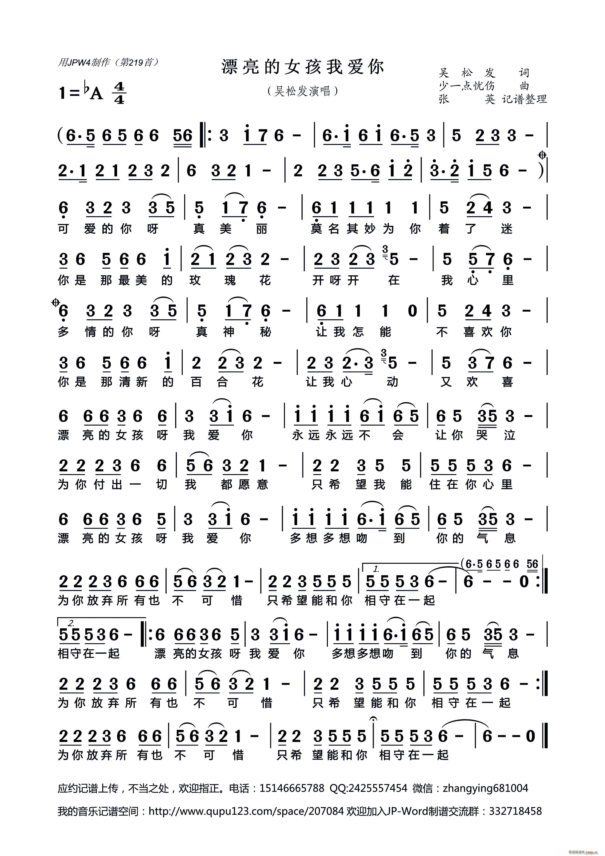 漂亮的女孩我爱你(八字歌谱)1