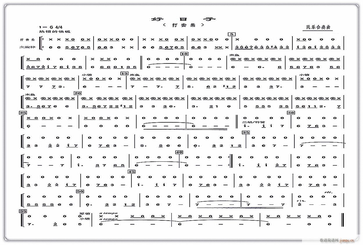 民乐合奏 好日子 打击乐(总谱)1