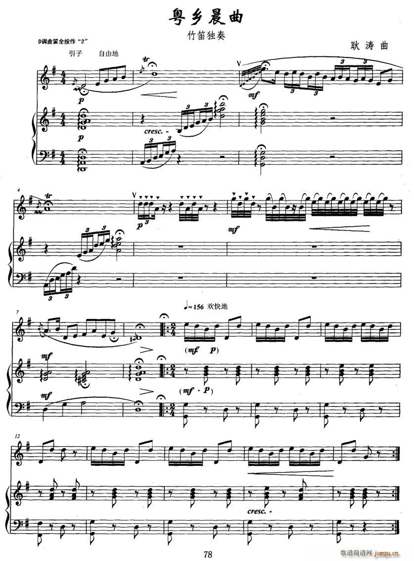 粤乡晨曲(四字歌谱)1