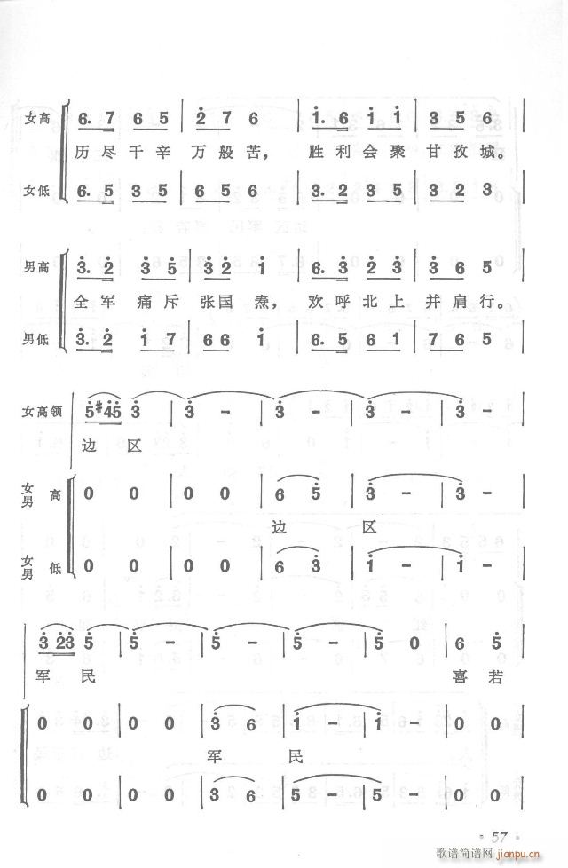红军不怕远征难  正版总谱31-65(总谱)31