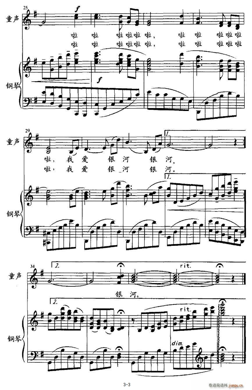 银河之歌(四字歌谱)3