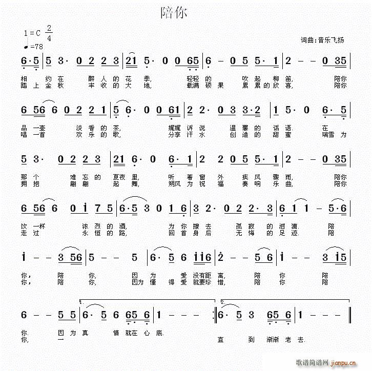 陪你(二字歌谱)1