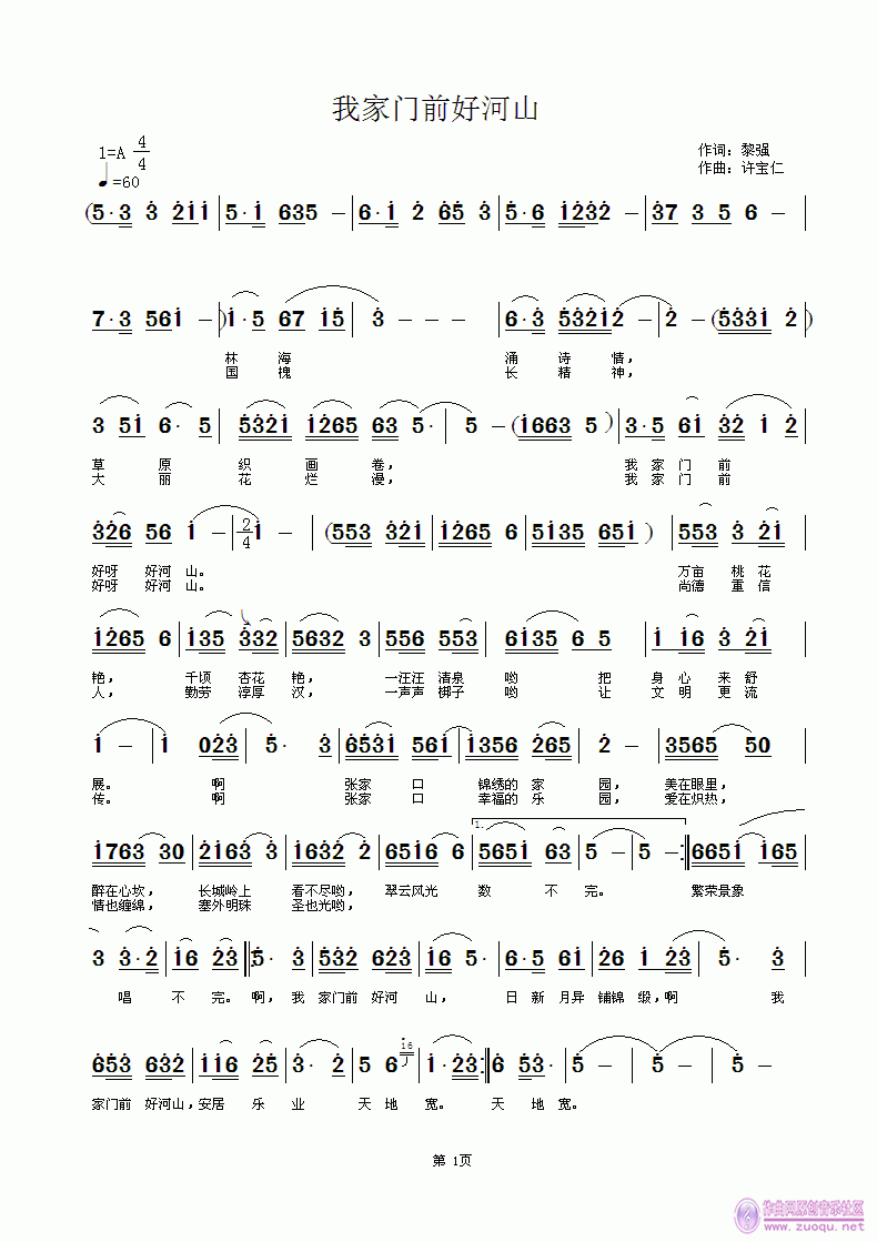 我家门前好河山(七字歌谱)1