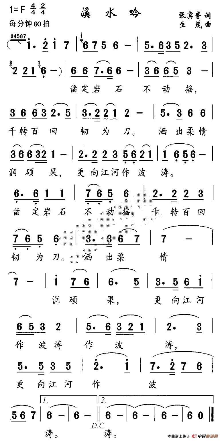 溪水吟(三字歌谱)1