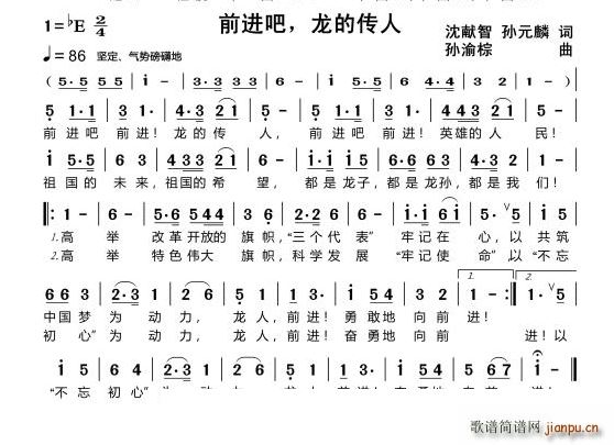 前进吧 龙的传人(八字歌谱)1
