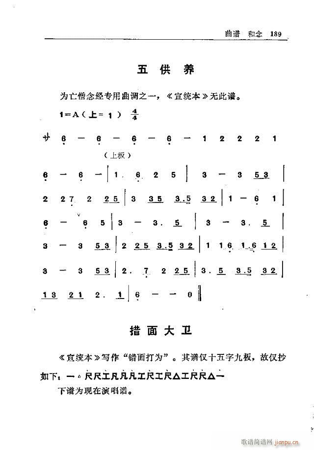 五台山佛教音乐181-210(十字及以上)9