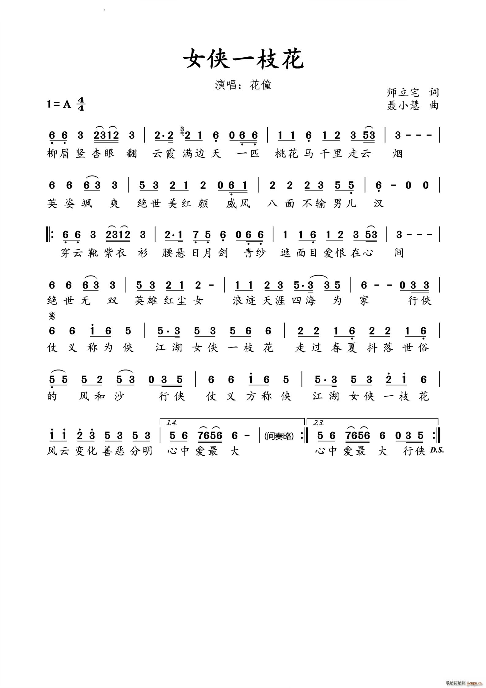 女侠一枝花(五字歌谱)1