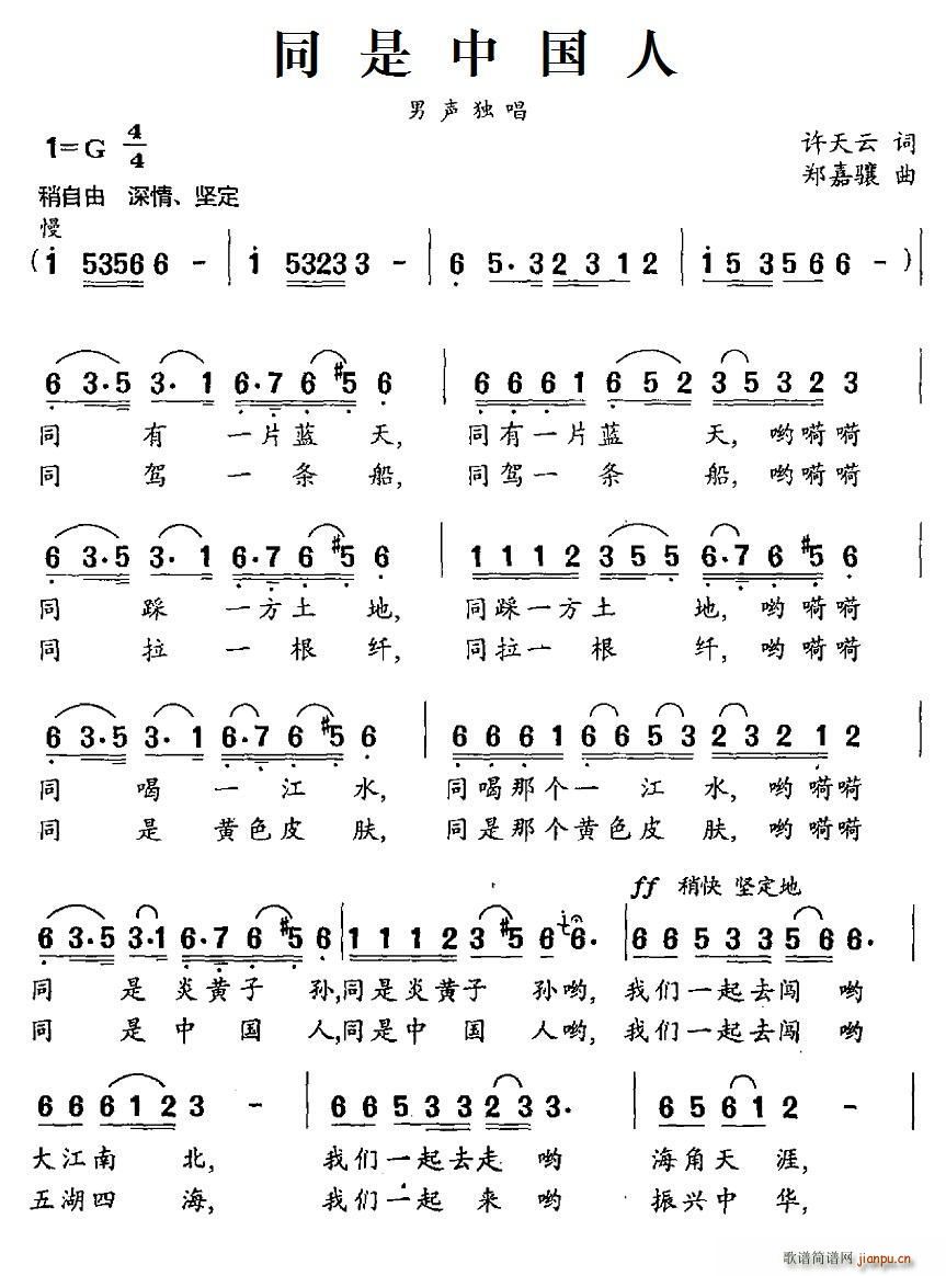 同是中国人 男声独唱(十字及以上)1