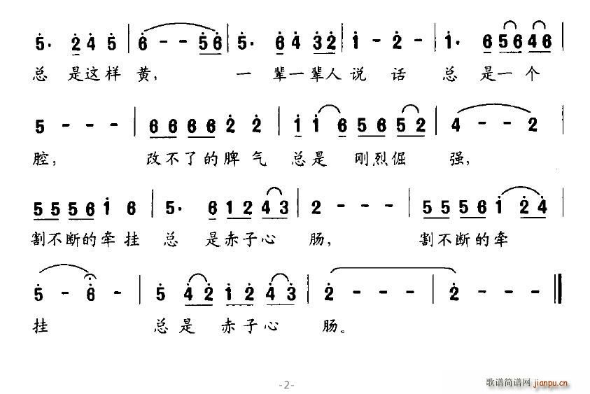 黄土痴情(四字歌谱)1