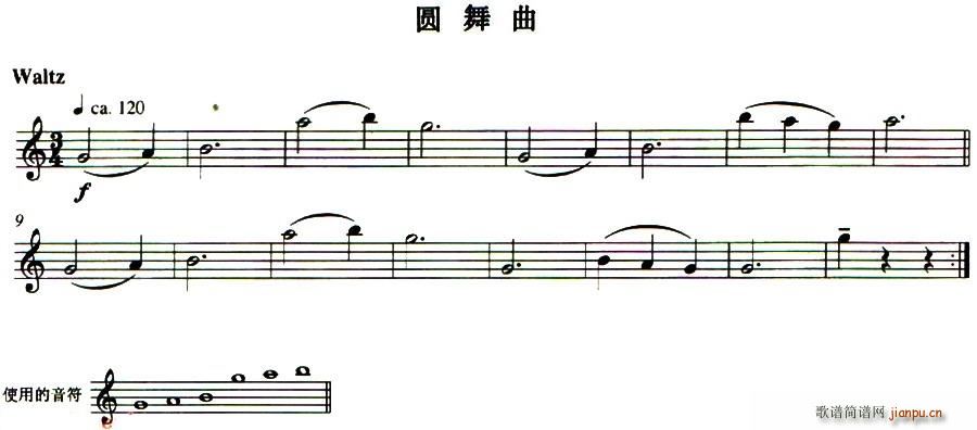 圆舞曲 长笛(笛箫谱)1