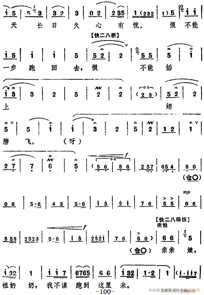 舞台版 朝阳沟 主旋律 之第六场(十字及以上)18