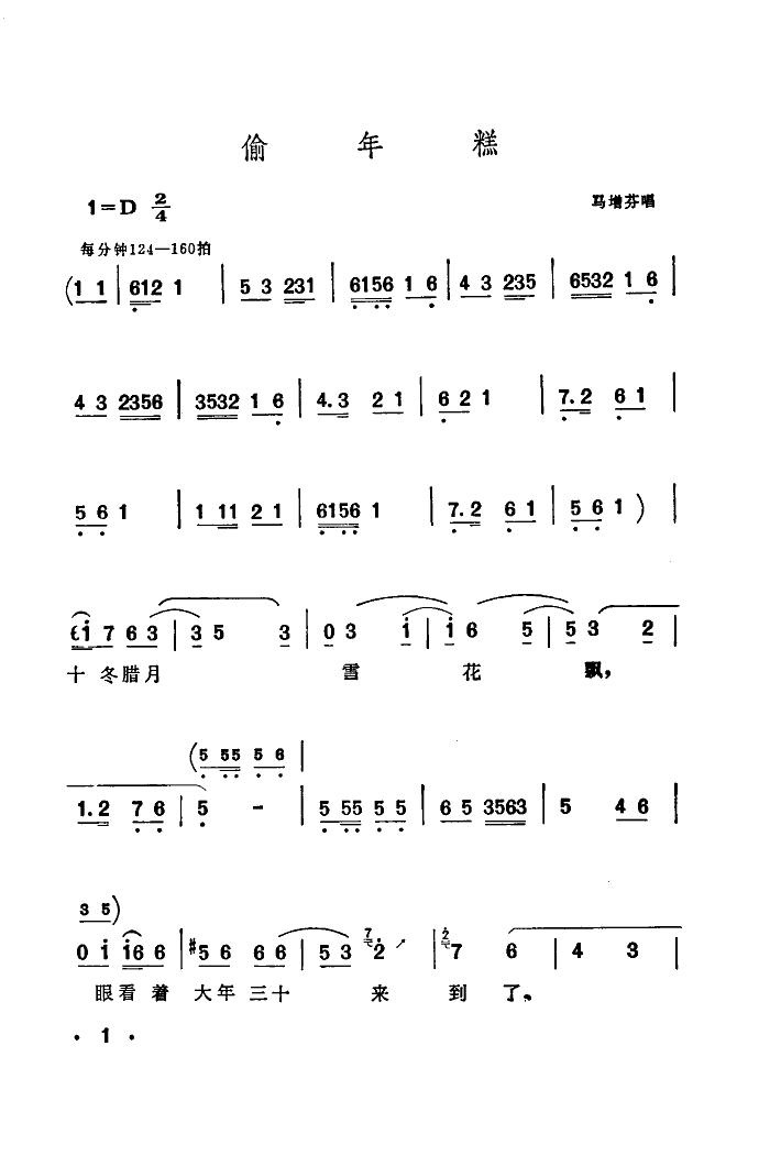 偷年糕(三字歌谱)1