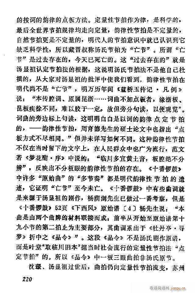 中国音乐节拍法 181 240(十字及以上)40