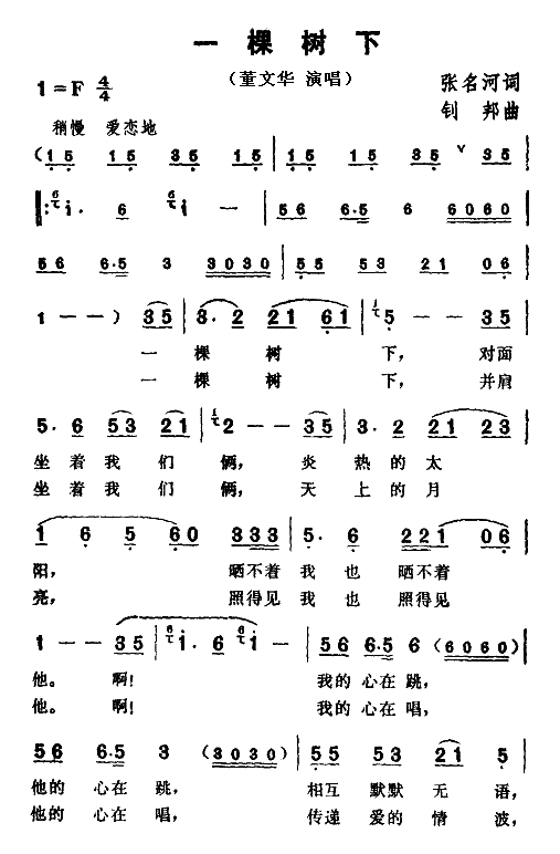 一棵树下(四字歌谱)1