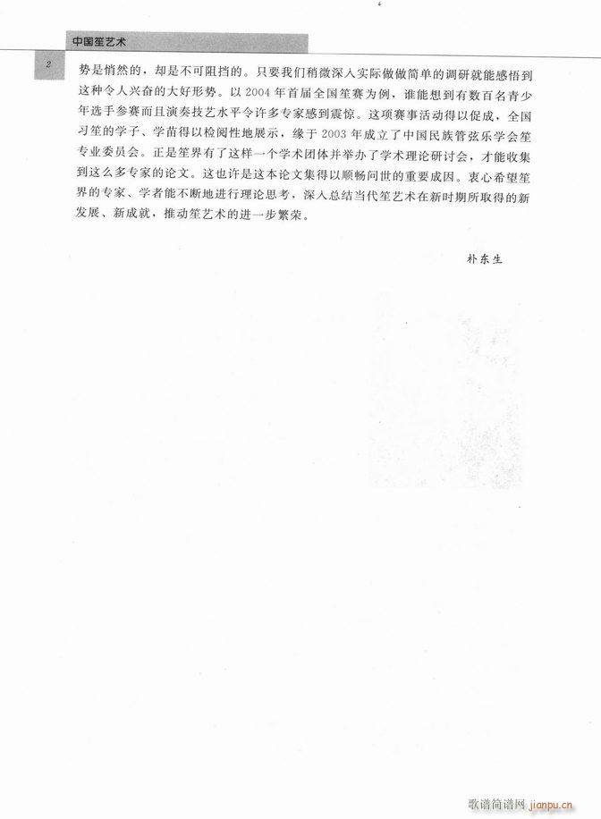 中国笙艺术 目录1 60(笙谱)14