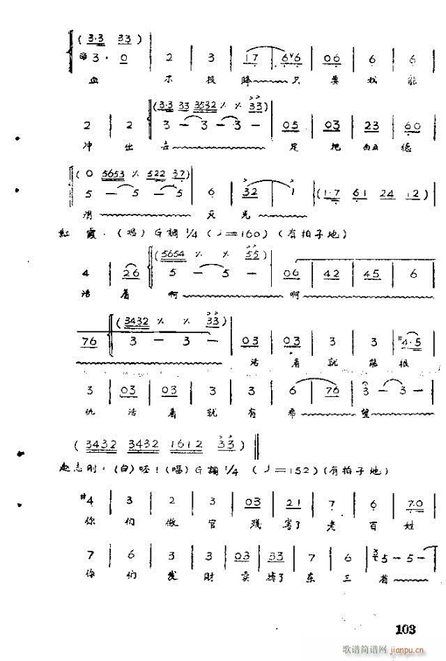 歌剧 红霞101-120(十字及以上)3