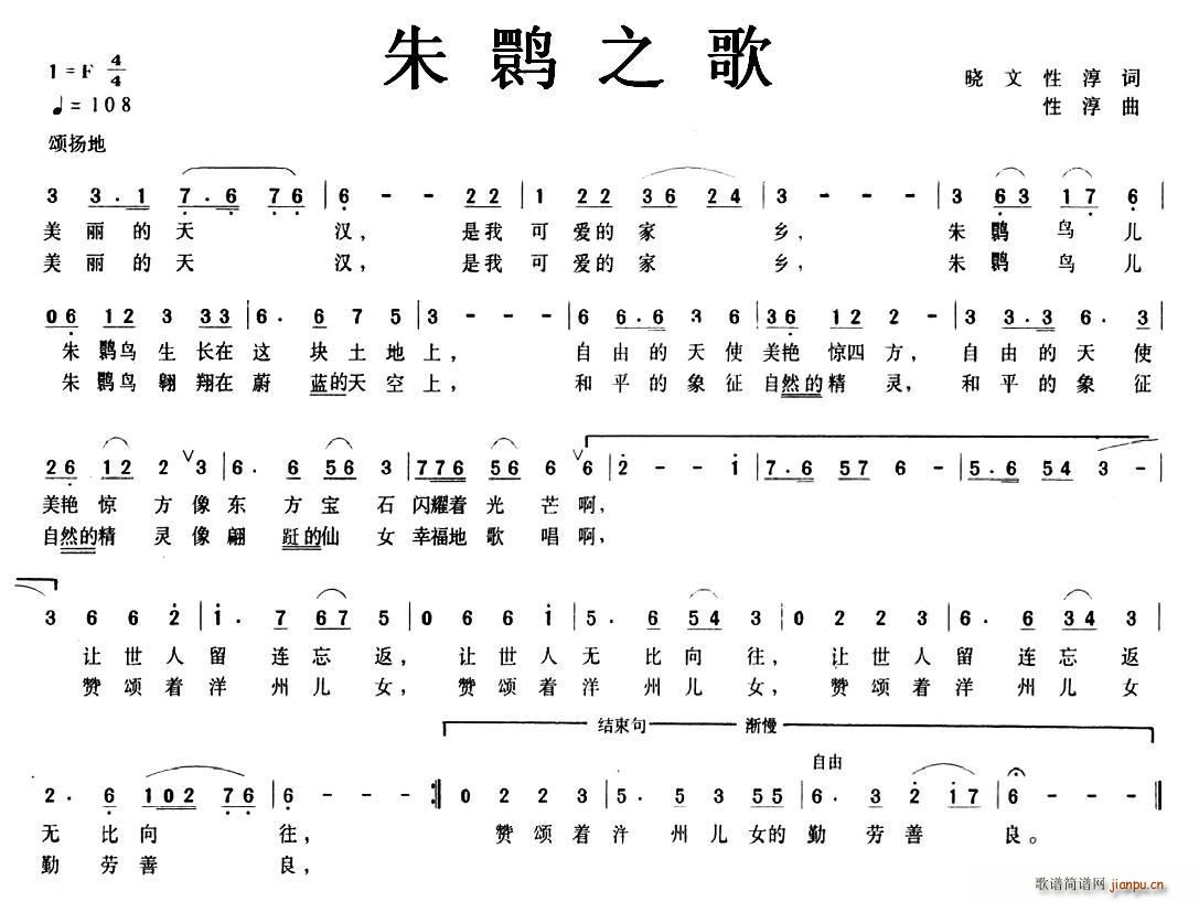 朱鹮之歌(四字歌谱)1