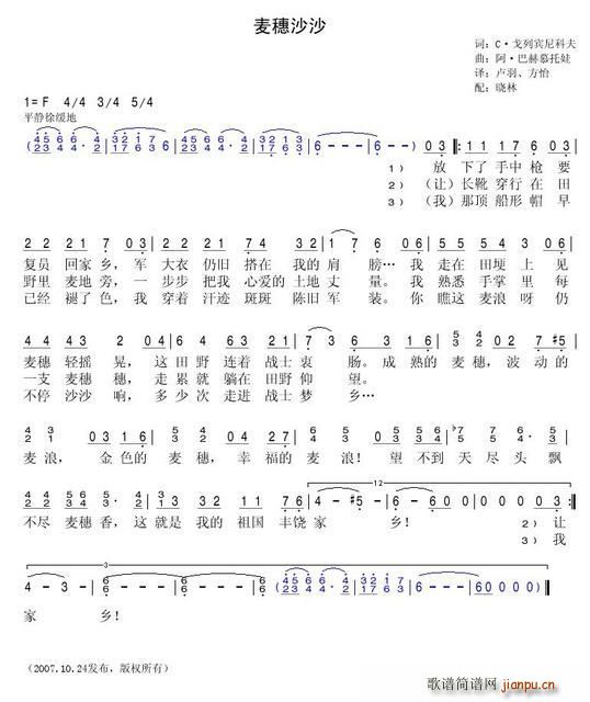 麦穗沙沙(四字歌谱)1