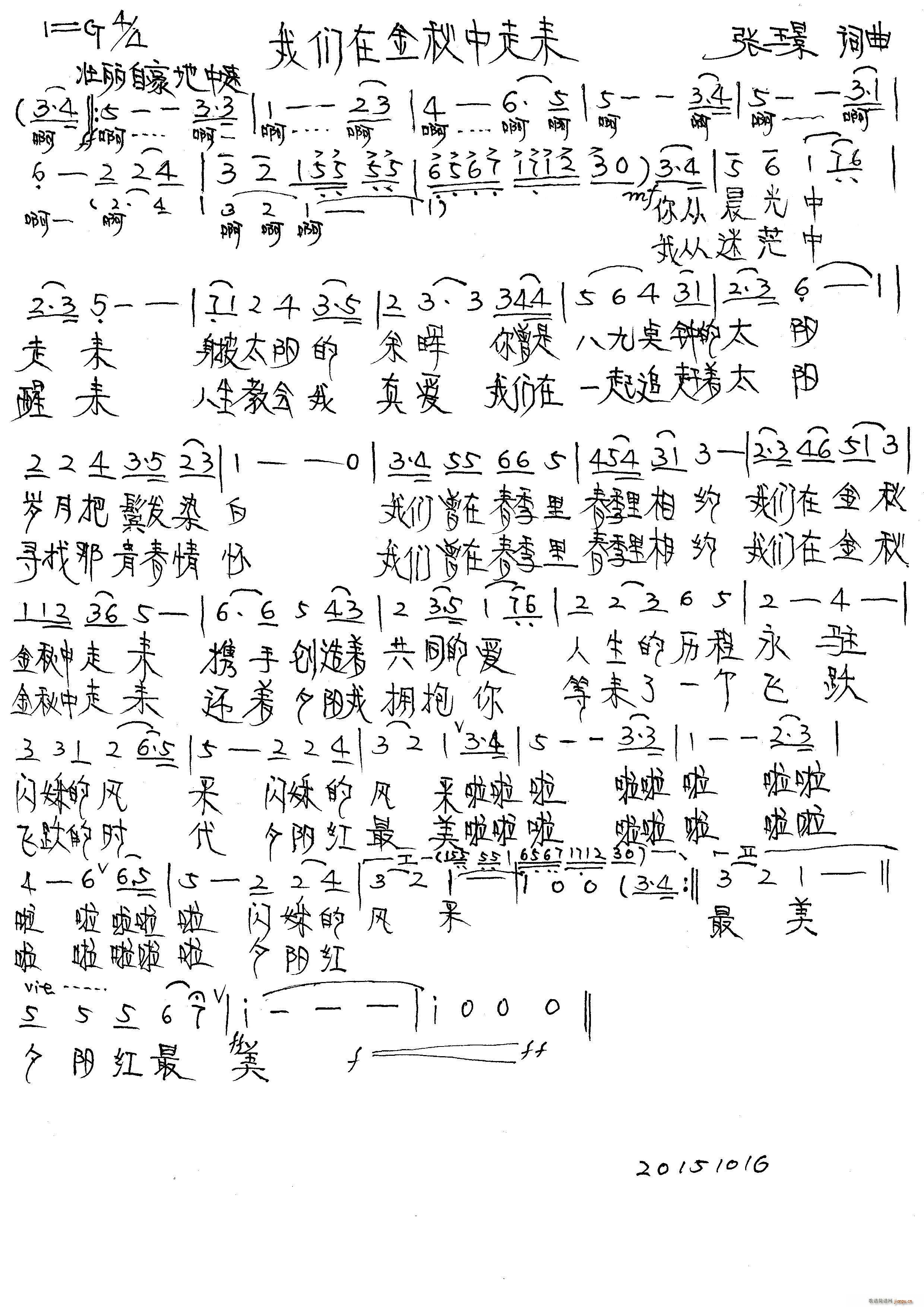 我们在金秋中走来(八字歌谱)1