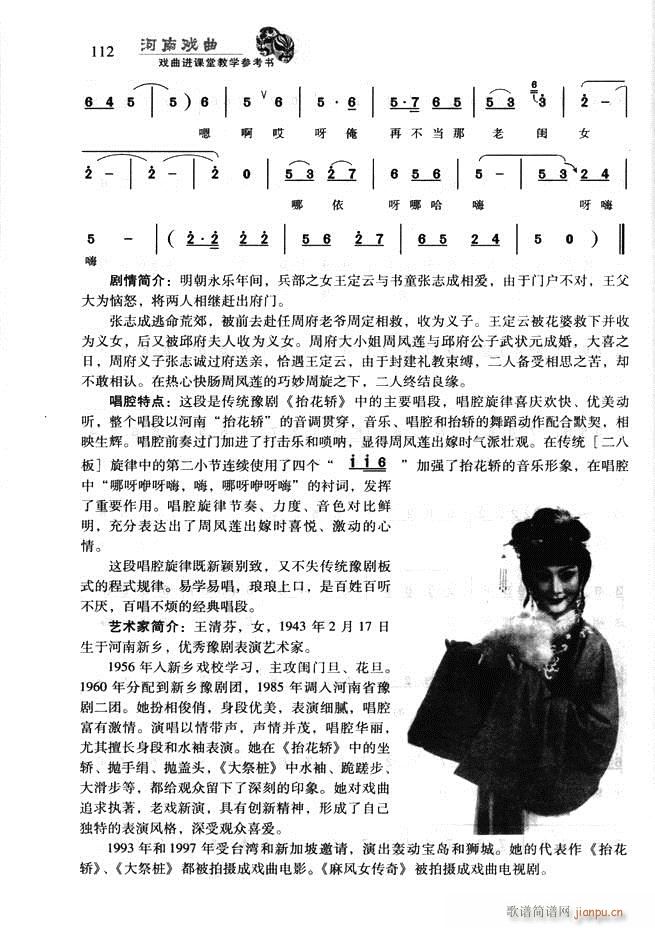 河南戏曲 戏曲进课堂教学参考书61 120(十字及以上)52