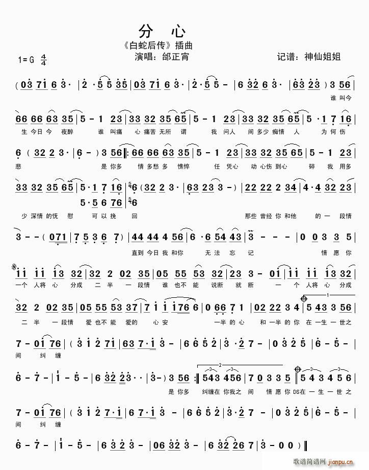 分心(二字歌谱)1