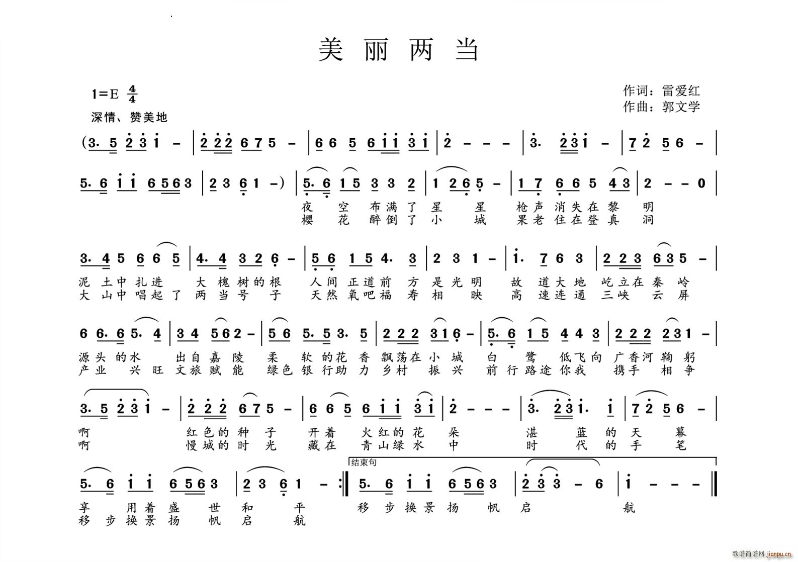 美丽两当(四字歌谱)1