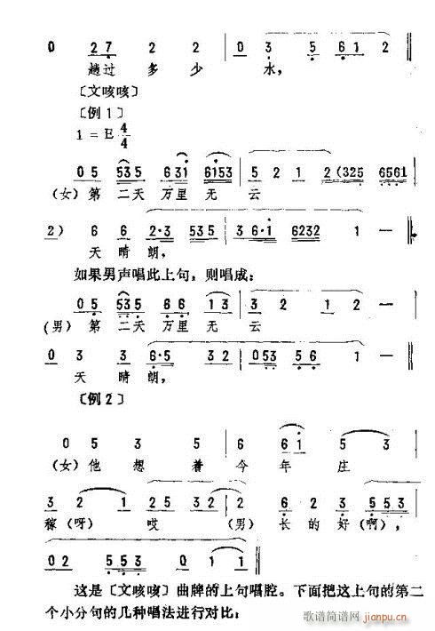 东北二人转音乐291-305(十字及以上)9